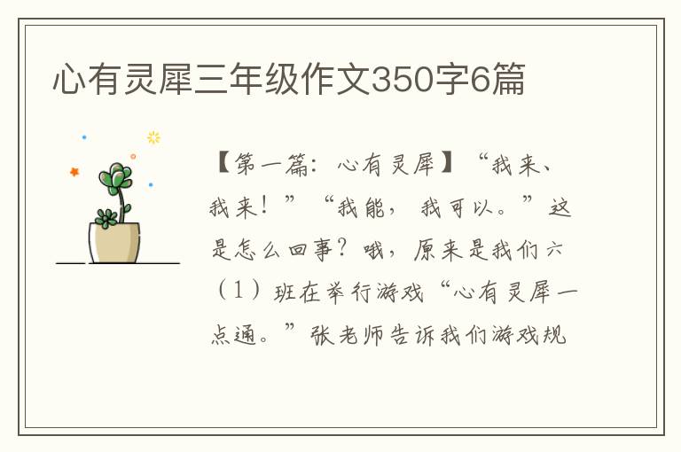 心有灵犀三年级作文350字6篇