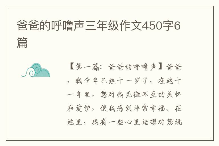 爸爸的呼噜声三年级作文450字6篇