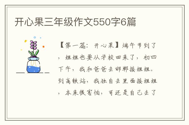 开心果三年级作文550字6篇