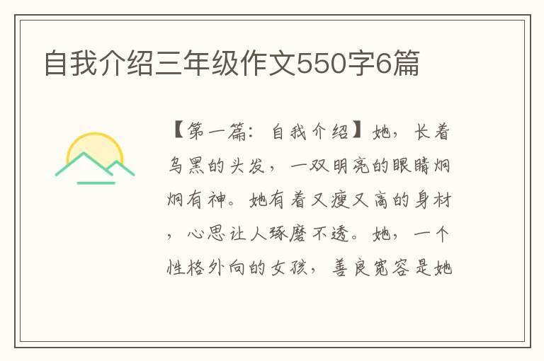 自我介绍三年级作文550字6篇