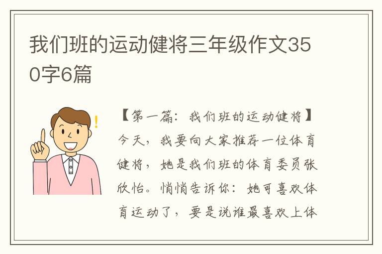 我们班的运动健将三年级作文350字6篇