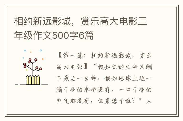 相约新远影城，赏乐高大电影三年级作文500字6篇