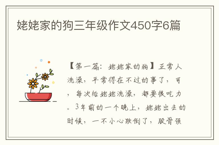 姥姥家的狗三年级作文450字6篇