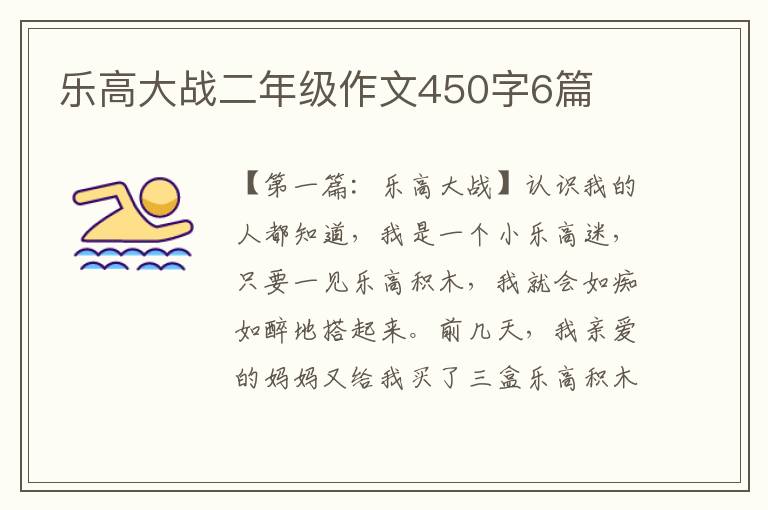 乐高大战二年级作文450字6篇