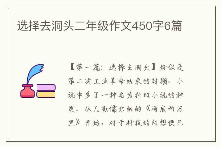 选择去洞头二年级作文450字6篇