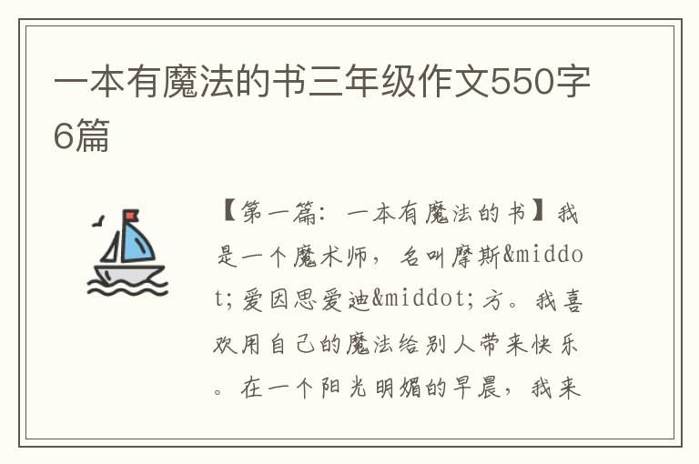 一本有魔法的书三年级作文550字6篇