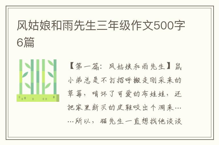 风姑娘和雨先生三年级作文500字6篇