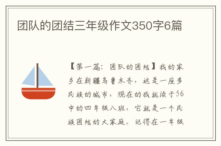 团队的团结三年级作文350字6篇