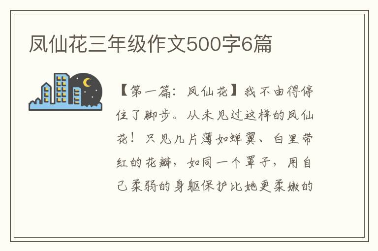 凤仙花三年级作文500字6篇