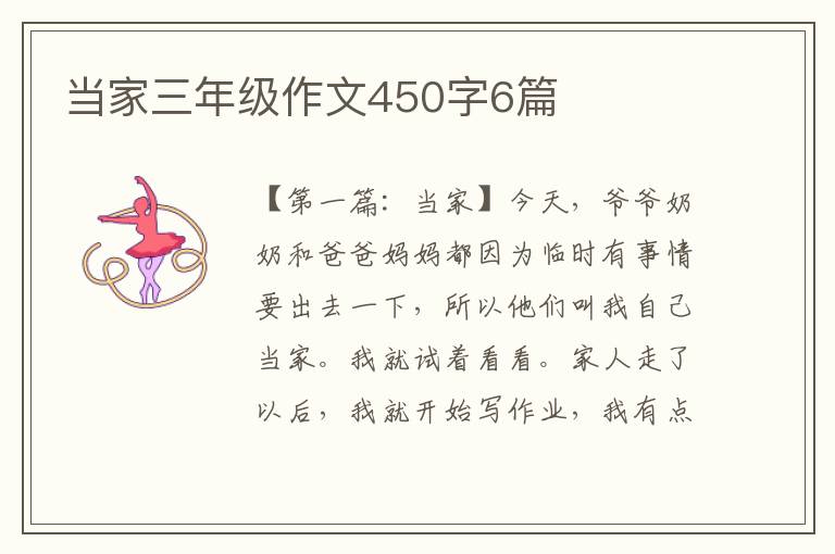 当家三年级作文450字6篇