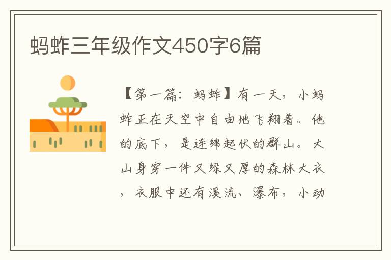 蚂蚱三年级作文450字6篇