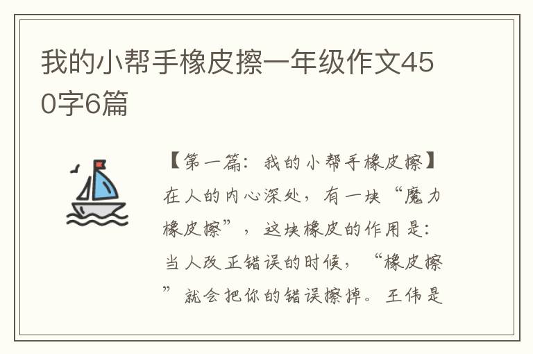 我的小帮手橡皮擦一年级作文450字6篇