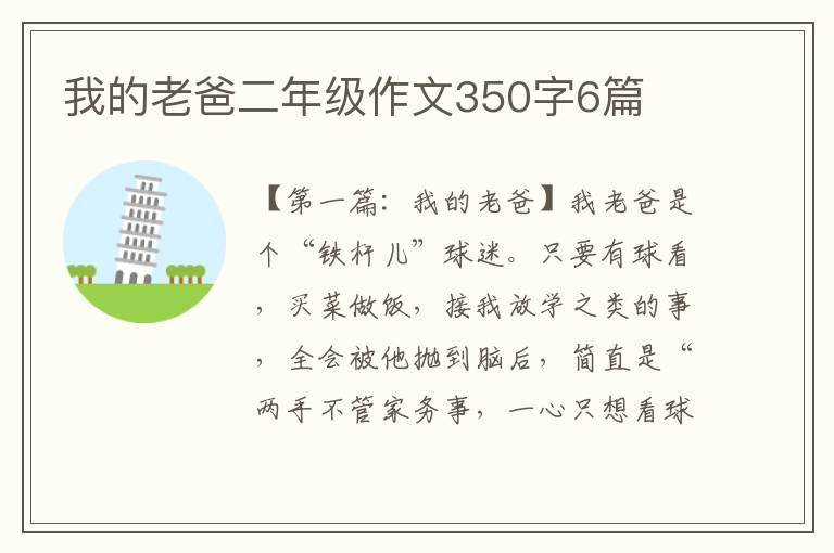 我的老爸二年级作文350字6篇