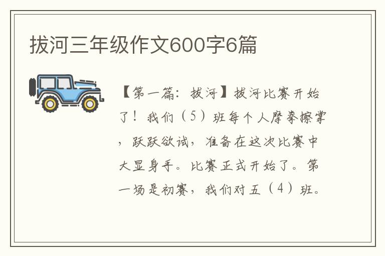 拔河三年级作文600字6篇