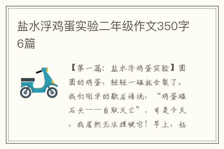 盐水浮鸡蛋实验二年级作文350字6篇