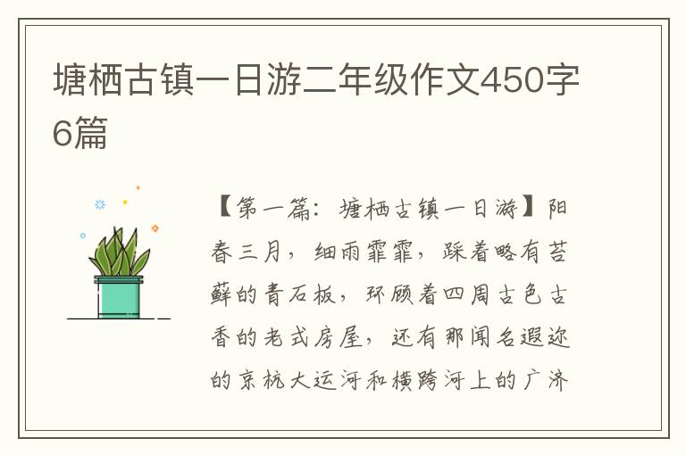 塘栖古镇一日游二年级作文450字6篇