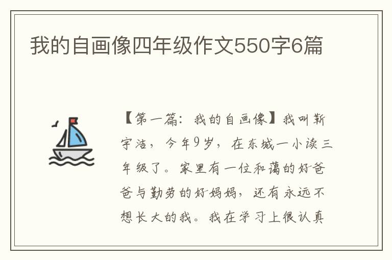 我的自画像四年级作文550字6篇