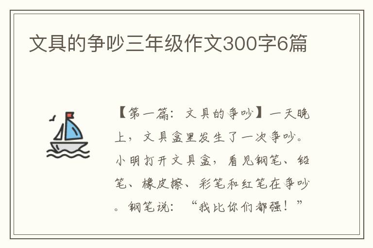 文具的争吵三年级作文300字6篇