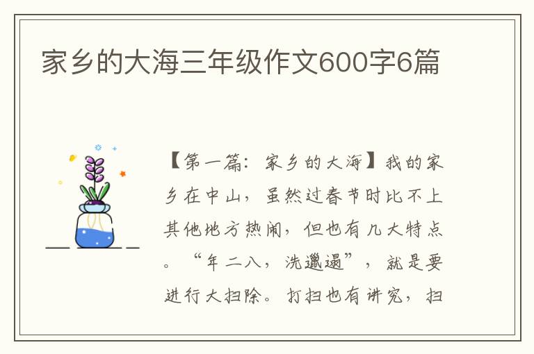 家乡的大海三年级作文600字6篇