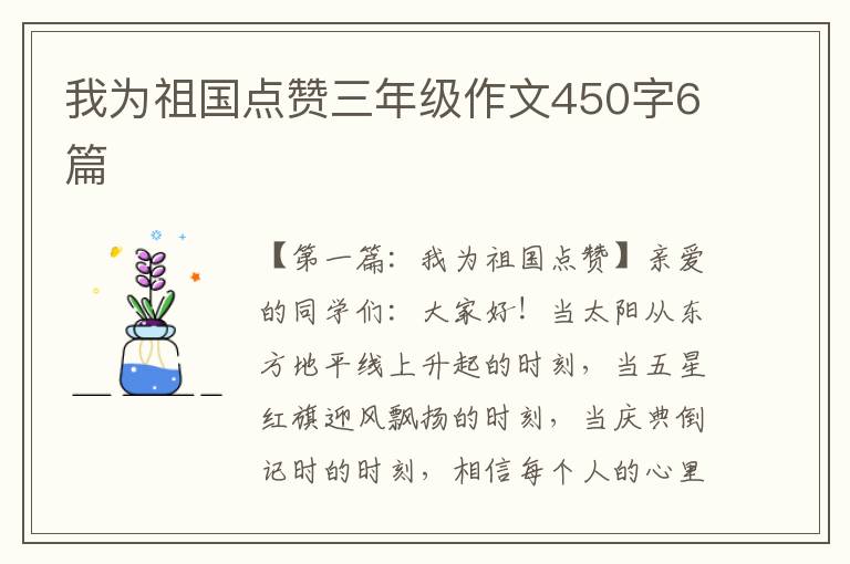 我为祖国点赞三年级作文450字6篇