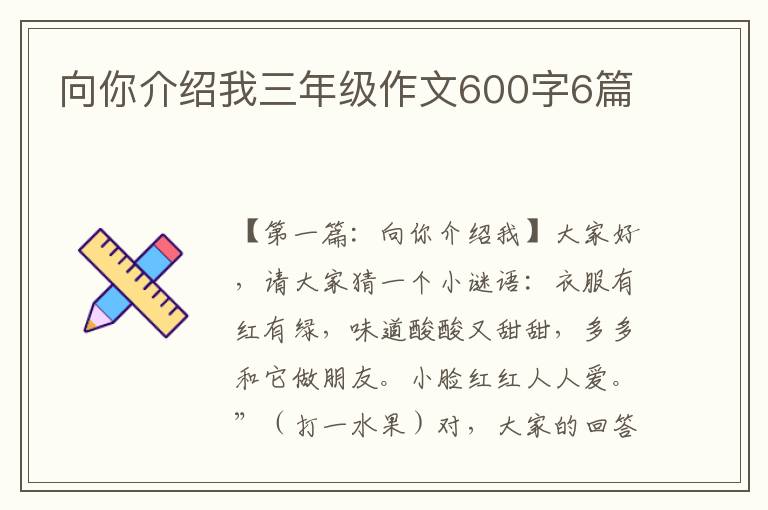 向你介绍我三年级作文600字6篇