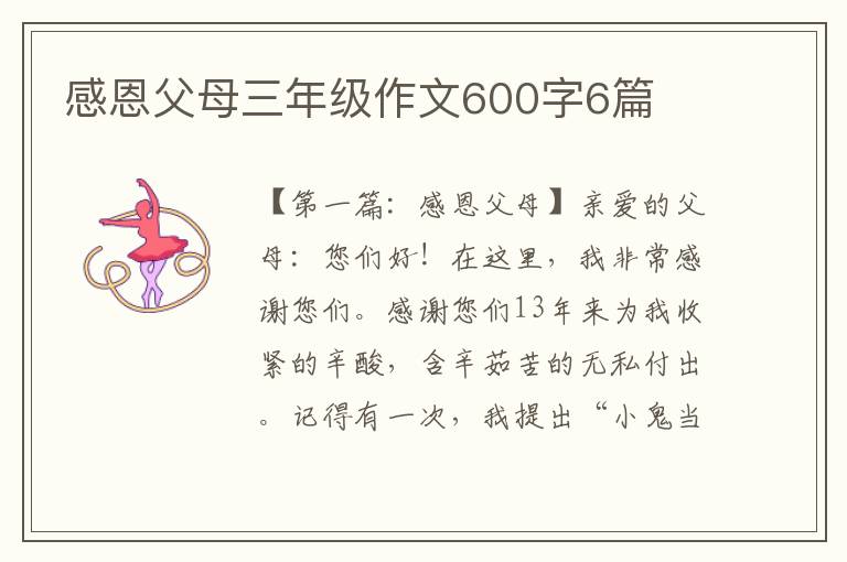 感恩父母三年级作文600字6篇