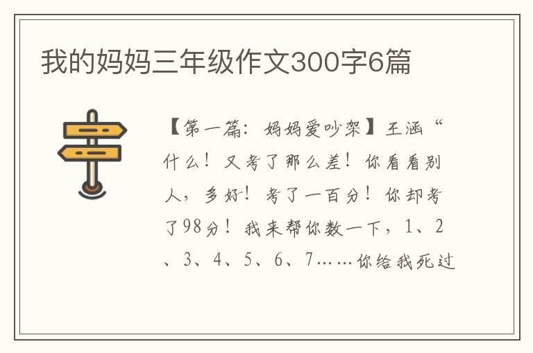 我的妈妈三年级作文300字6篇