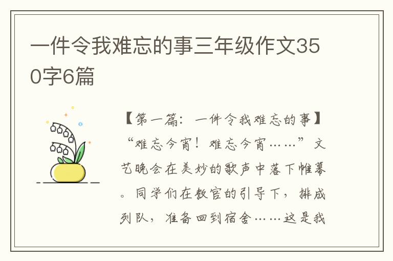 一件令我难忘的事三年级作文350字6篇