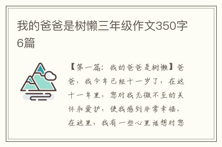 我的爸爸是树懒三年级作文350字6篇