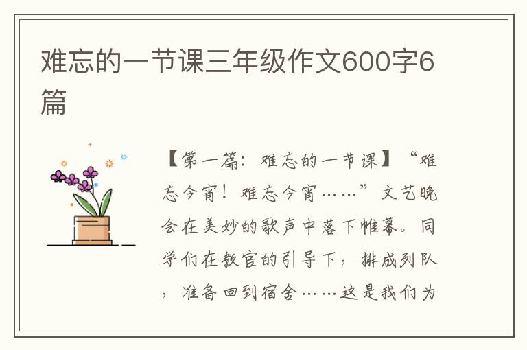 难忘的一节课三年级作文600字6篇