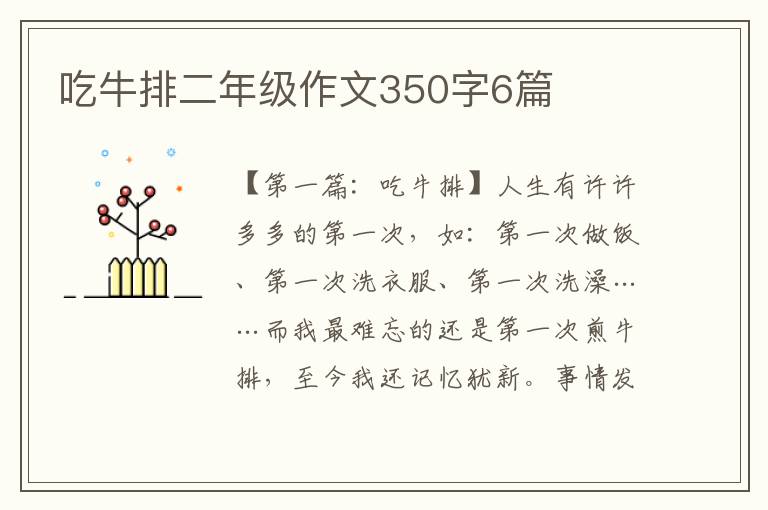 吃牛排二年级作文350字6篇