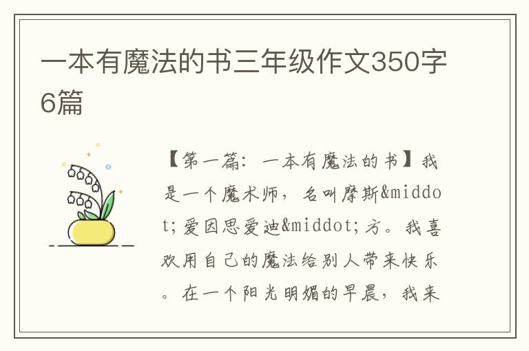 一本有魔法的书三年级作文350字6篇