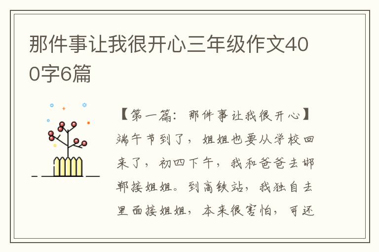 那件事让我很开心三年级作文400字6篇