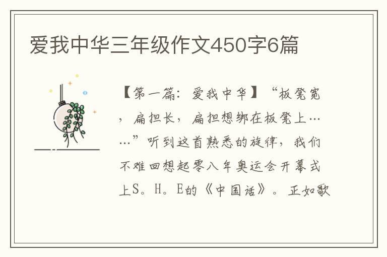 爱我中华三年级作文450字6篇