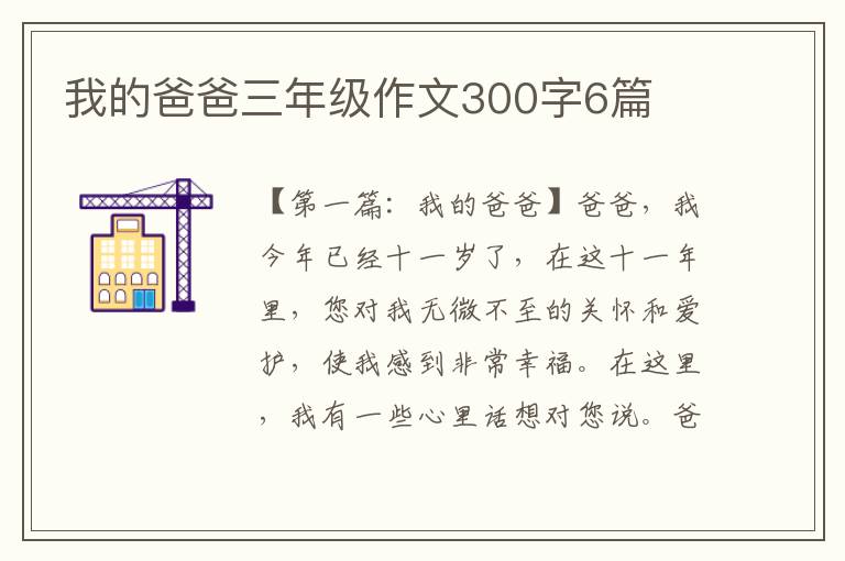 我的爸爸三年级作文300字6篇