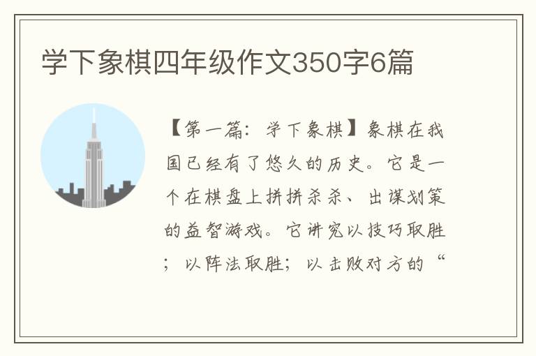 学下象棋四年级作文350字6篇