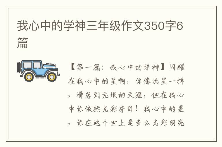 我心中的学神三年级作文350字6篇