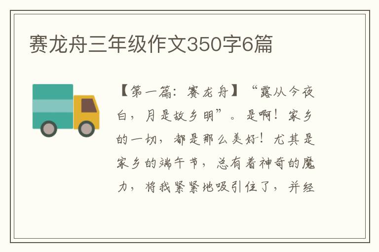 赛龙舟三年级作文350字6篇