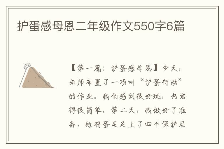 护蛋感母恩二年级作文550字6篇