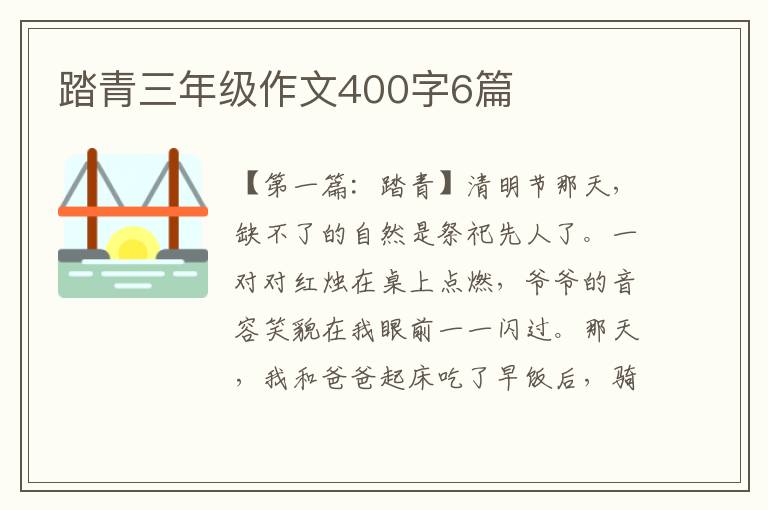 踏青三年级作文400字6篇