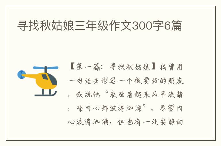 寻找秋姑娘三年级作文300字6篇