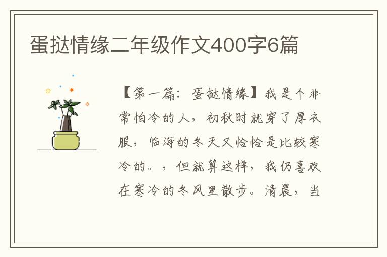 蛋挞情缘二年级作文400字6篇