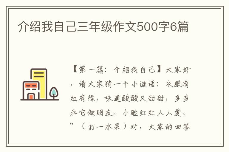 介绍我自己三年级作文500字6篇