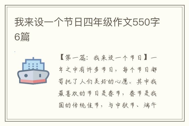 我来设一个节日四年级作文550字6篇