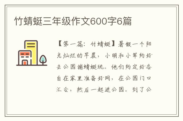 竹蜻蜓三年级作文600字6篇