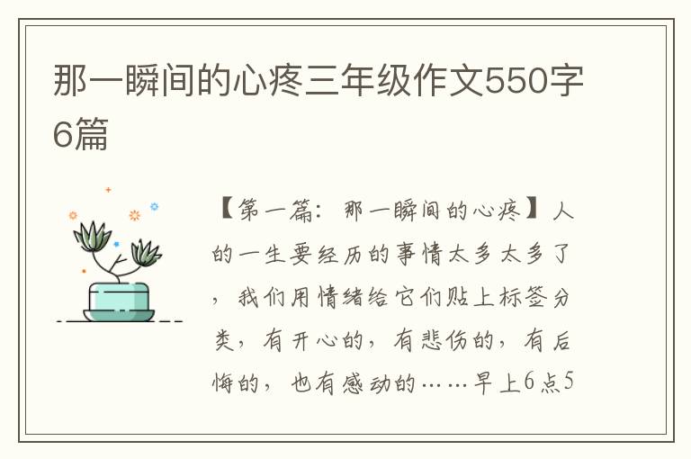 那一瞬间的心疼三年级作文550字6篇