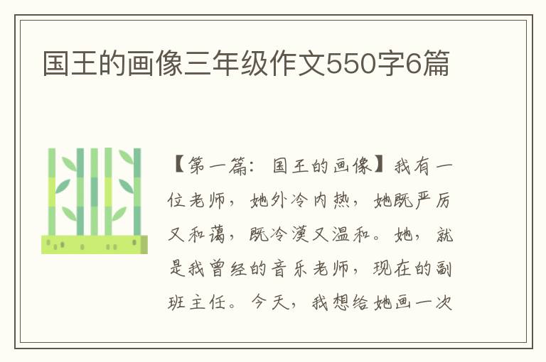 国王的画像三年级作文550字6篇