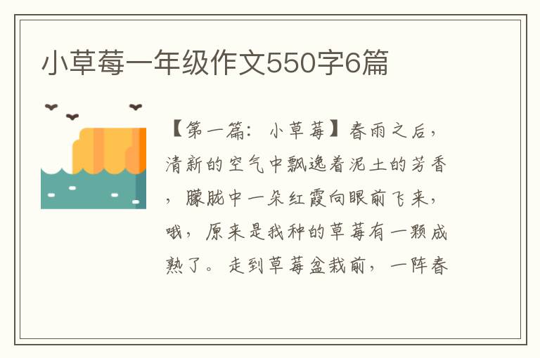 小草莓一年级作文550字6篇