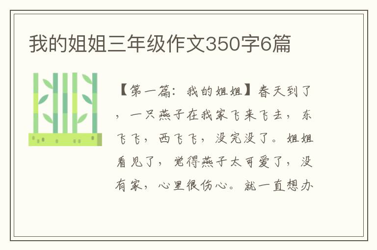 我的姐姐三年级作文350字6篇