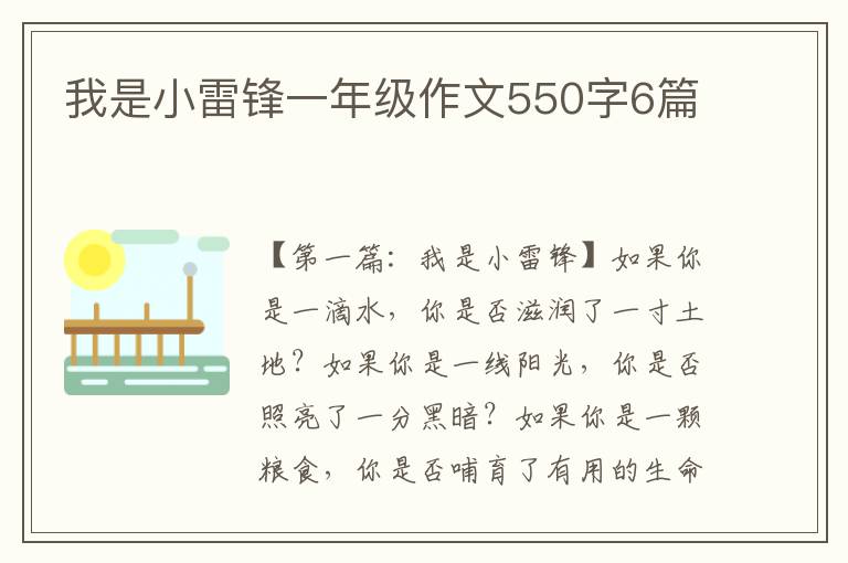 我是小雷锋一年级作文550字6篇